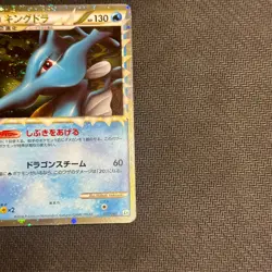 [NM] Kingdra Pokemon Card Japanese 015/080 Reviving Legends - Image 3