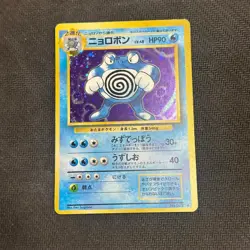 Poliwrath No. 062 Holo Rare MP Japanese Pokemon Card TCG Base Set 1996 - Image 1