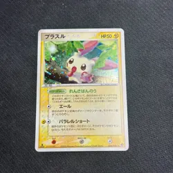 PLUSLE 026/054 ADV RULERS OF THE HEAVENS POKEMON JAPANESE RARE HOLO 2003 NM - Image 1