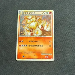 ARCANINE 014/070 L1 HEARTGOLD COLLECTION LEGEND POKEMON JAPANESE HOLO RARE - LP - Image 1