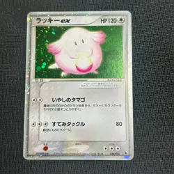 Chansey ex 036/055 Holo EX Ruby & Sapphire Unlimited Japanese Pokemon LP - Image 1