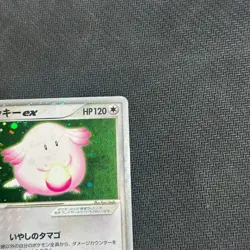 Chansey ex 036/055 Holo EX Ruby & Sapphire Unlimited Japanese Pokemon LP - Image 2
