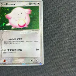 Chansey ex 036/055 Holo EX Ruby & Sapphire Unlimited Japanese Pokemon LP - Image 3