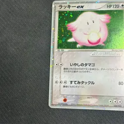 Chansey ex 036/055 Holo EX Ruby & Sapphire Unlimited Japanese Pokemon LP - Image 4