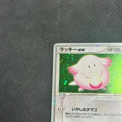 Chansey ex 036/055 Holo EX Ruby & Sapphire Unlimited Japanese Pokemon LP - Image 5