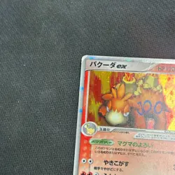 Pokemon Camerupt ex 006/015 Holo Fire Quick Construction Pack Japanese #1 HP - Image 5
