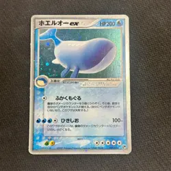 Wailord Ex - 021/053 - Adv Miracle Desert - Japanese - Holo Ex - 2003 - MP - Image 1