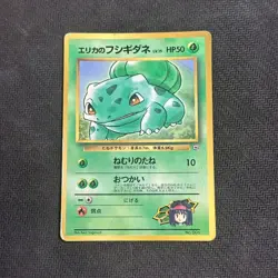 ERIKA'S BULBASAUR NO. 001 COROCORO COMICS POKEMON JAPANESE GLOSSY PROMO HP - Image 1