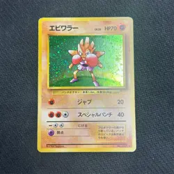 HITMONCHAN NO. 107 BASE SET POKEMON JAPANESE RARE HOLO 1996 - LP - SWIRL - Image 1