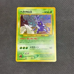 Heracross - No. 214 - Holo - Neo Genesis - Japanese - Pokemon - LP - Image 1