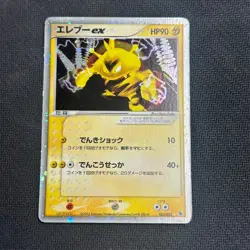 ELECTABUZZ EX 023/055 ADV EXPANSION PACK POKEMON JAPANESE RARE HOLO EX 2003 HP - Image 1