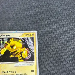 ELECTABUZZ EX 023/055 ADV EXPANSION PACK POKEMON JAPANESE RARE HOLO EX 2003 HP - Image 2