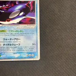 KYOGRE EX 039/083 ADV UNDONE SEAL POKEMON JAPANESE RARE HOLO EX 2004 LP - Image 3