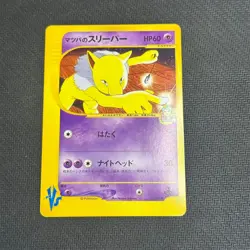 MORTY'S HYPNO 022/141 VS SERIES POKEMON JAPANESE COMMON 2001 NEAR MINT - Image 1
