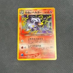 2001 Pokemon Japanese Dark Houndoom Darkness and to Light Holo Rare #229 - LP - Image 1