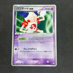 MR. MIME EX 053/082 EX FLIGHT OF LEGENDS POKEMON JAPANESE HOLO RARE EX 2004 LP - Image 1