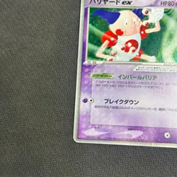 MR. MIME EX 053/082 EX FLIGHT OF LEGENDS POKEMON JAPANESE HOLO RARE EX 2004 LP - Image 4