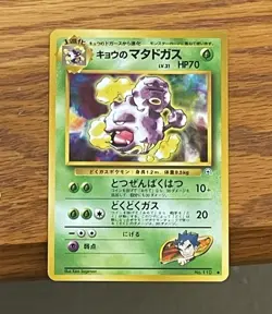 Koga's Weezing Gym Challenge Japanese Pokemon Card Pocket Monster - NM - Image 1