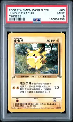 2000 POKEMON PIKACHU WORLD COLL CHINESE #60 JUNGLE PIKACHU PSA 9 - Image 1