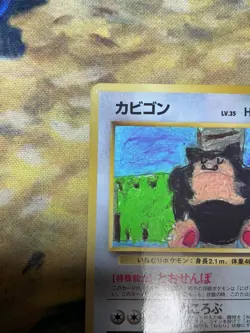 Snorlax Vending Machine Cards Series 1 Japanese No.143 1998 #2519 - Image 3