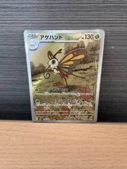 Pokemon Card Beautifly AR 194/193 m2a Mega Dream ex Japanese Near Mint - Image 1