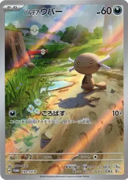 Paldean Wooper 193/SV-P Generations Start Decks pokemon card Japanese - Image 1
