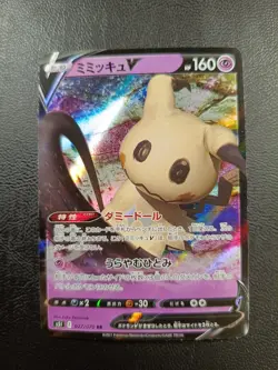 Mimikyu V RR 027/070 S5I Pokemon Card Japanese |L-00004-0020 - Image 1