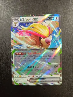 Pidgeot ex RR 139/190 SV4a Pokemon Card Japanese |L-00004-0011 - Image 1