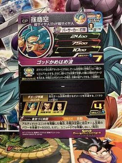 Goku BM4-CP1 Super Dragon Ball Heroes Mint Card SDBH - Image 2