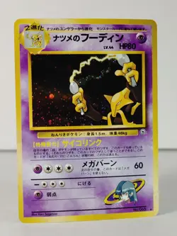 Sabrina's Alakazam - Rare Holo - Gym 2 - POKEMON 1999 Japanese - #065 NM -A - Image 3