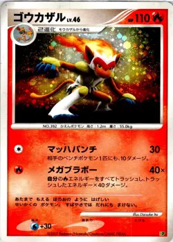 INFERNAPE JAPANESE ENTRY PACK '08 HP - Image 1