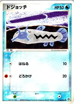 BARBOACH 016/054 JAPANESE RULERS OF THE HEAVENS ADV - Image 1