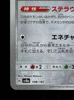 Jirachi Masterball 108/187 NM Terastal Festival ex Japanese Pokemon Card TCG - Image 2