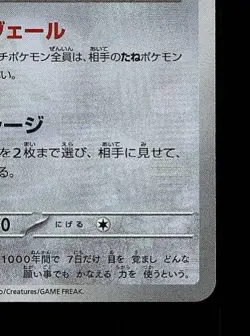 Jirachi Masterball 108/187 NM Terastal Festival ex Japanese Pokemon Card TCG - Image 3