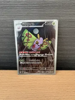 Dustox AR 195/193 M2a MEGA Dream ex Pokemon Card Japanese [Near Mint] - Image 1