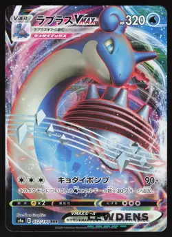 Lapras VMAX - 032/190 - s4a Shiny Star V - Japanese Pokemon Card - Image 1