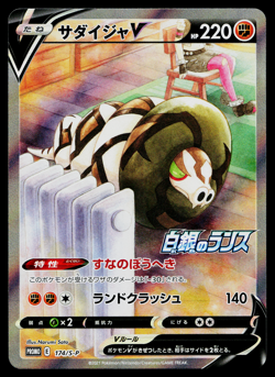 SANDACONDA V 174/S-P SWORD AND SHIELD PROMOS JAPANESE POKEMON TCG - Image 1
