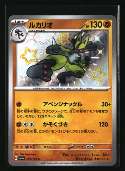 Pokemon LUCARIO 281/190 Baby Shiny (Japanese sv4a Shiny Treasure) NM/Near Mint - Image 1