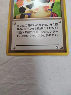 [NM-] Moo Moo Milk Old back Banned Neo Genesis Japanese Pokemon Card 7783 - Image 3