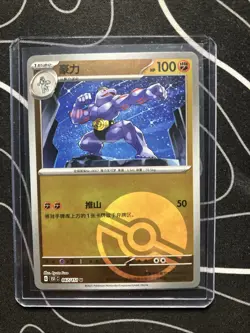 Machoke 067/151 U Pokeball Holo - Chinese Pokemon 151C / Sealed - Image 1