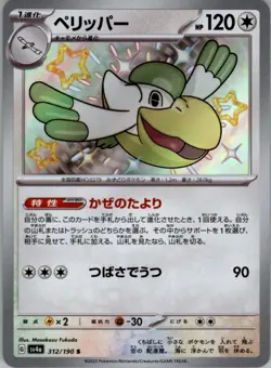 Pelipper 312/190 Pokemon Card Japanese sv4a Shiny Treasure ex Played - Image 1