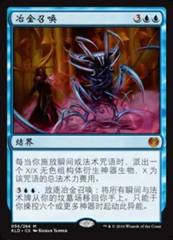 Metallurgic Summonings (ZHS) KLD S-Chinese LP MTG - Image 1