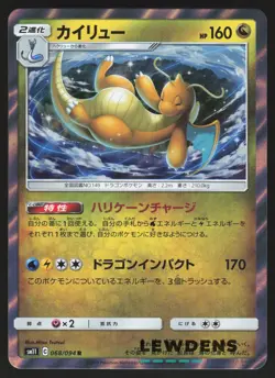 Dragonite - 068/094 - Holo - sm11 Miracle Twins - Japanese - Pokemon Card - Image 1