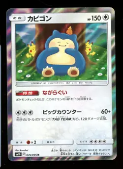Snorlax 076/095 Holo Rare - Pokemon Japanese Double Blaze sm10 Sun & Moon - LP - Image 1