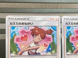 Misty's Favor Request Trainer's 085/094 Miracle Twin Japanese pokemon card 2 - Image 3