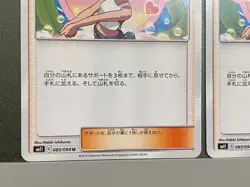 Misty's Favor Request Trainer's 085/094 Miracle Twin Japanese pokemon card 2 - Image 4
