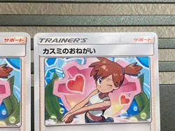 Misty's Favor Request Trainer's 085/094 Miracle Twin Japanese pokemon card 2 - Image 5