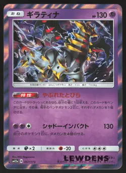 Giratina - 057/173 - Holo - sm12a Tag Team GX All Stars - Japanese Pokemon Card - Image 1