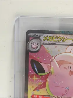 MEGA Clefable EX SAR 112/080 Munikis Nihil Zero M3 Pokemon Card Game Japanese #4 - Image 2