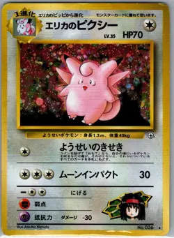 Erika's Clefable 036 Holo Japanese Leaders' Stadium - Pokemon Card - MP - Image 1